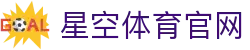 星空体育(XK)APP最新版 - 官方体育内容平台